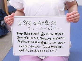定禅寺セディナ整体/オーダーメイド施術が素晴らしい