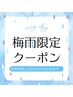 【6月限定クーポン】美白セルフホワイトニング40分照射 ¥6,700→¥2,800