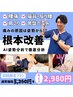 【初めての方へ】施術家がお悩みに合わせて最善の施術を行います！初回60分