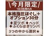 【人気三大セット★本格ほぐし+セレクト/90分】全身ケア★通常10000→¥6500