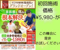 すこやか整骨院 陽南店