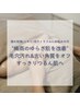 隠れ乾燥/ニキビ/毛穴トラブルに！梅雨のゆらぎ肌改善コース(70分)