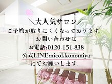 ニコル 国府宮店(NICOL)