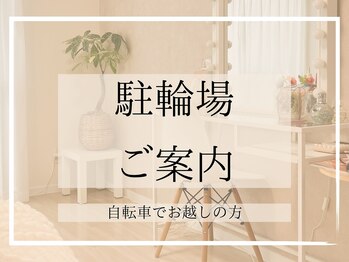 ビビ(BiBi)/【自転車】でお越しの方