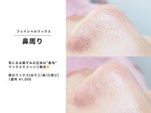 アイリー 眉毛 天王寺店/《鼻周りWAX》＋¥1,000