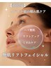 【イベント前の晴れ肌ケア♪】春限定☆艶肌リフトフェイシャル ¥9000