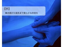 シエロ(Cielo)/指先までゆるむ深いリラックス