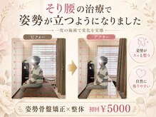 マシンピラティス 本格整体 さかもと/そり腰の整体得意としてます