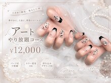 スティムネイル(Stimu nail)/【やり放題コース】