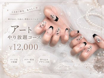 スティムネイル(Stimu nail)/【やり放題コース】
