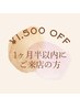 【1ヶ月半以内のご来店】お好きなピーリングメニュー￥13,200→￥11,700
