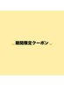 お得な期間限定クーポン♪