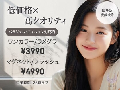 ウネルマ(UNELMA)の写真