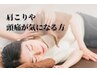 【スマホ首による不調でお悩みの方へ】首こり・姿勢改善◇初回￥1,980