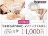 《期間限定☆30%オフ》【全身脱毛(顔.VIO込)+VIOワックス】¥15780→¥11000！