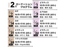 ゴールドジム 熊本East店(GOLD'S GYM)/2月ローテーションプログラム