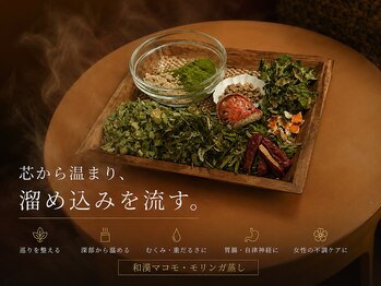 ルワン(Luwan)/New和漢マコモ・モリンガ蒸し