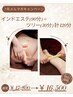 【7月限定】インドエステ(90分)+ツリー(30分) 計120分 ￥17,800→￥16,500