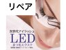 【リペア】5週間以内/LEDエクステ◆50本◆¥6000