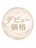 【先着5名限定】技術向上モニター☆REVI陶肌ハーブピーリング ¥7,000