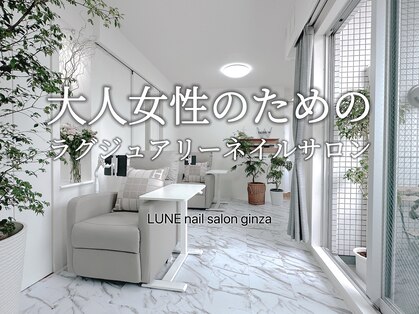 リュンヌギンザ(LUNE ginza)の写真