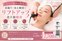 ビューティーサロン キャンディ 海老名(Candy)