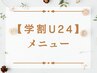 【学割U24】【迷った方はこちら】よもぎ蒸し（30分）＋よもぎ茶付　滋賀/温活