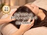【10月限定】エクソソーム頭皮美容液×ドライヘッドスパ80分￥10,500→
