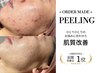【全国受賞サロン】迷ったらコレ◎結果重視|選べるフェイシャル 15000円→