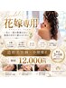 【花嫁専用】挙式3ヶ月前ブライダル美容鍼×小顔矯正×美肩矯正120分¥12,000
