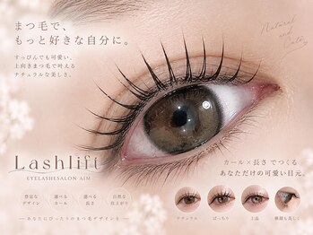 アイム(aim)の写真/上品な大人目元を演出。まつげパーマでぱっちり、24時間上向きまつげ♪