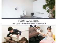 ケアルーム 綱島(CARE room)