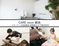 ケアルーム 綱島(CARE room)