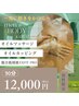 メンズ限定！男に磨きをかけるBODYcare！90分12,000円