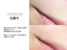 アイリー 眉毛 天王寺店/【口周りWAX】＋¥1,000