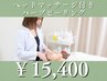 【リラックスと肌改善を】ヘッドマッサージ付きハーブピーリング　￥15,400