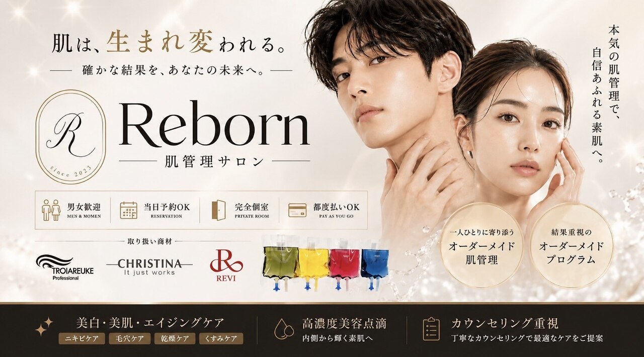 リボーン(Reborn)｜ホットペッパービューティー