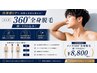 平日限定★男性限定360°全身まるごと脱毛◎ヒゲVIO込み