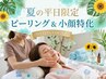 【平日限定★人気No1】贅沢ピーリング+小顔筋膜フェイシャル+ヘッド¥12900
