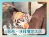 【夏限定】毛穴すっきり・におい◎頭皮洗浄＊クレンジングヘッドスパ50分