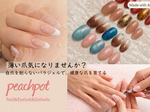 ピーチポット