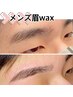 [メンズ眉毛] 眉スタイリング(ワックス)