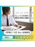 ［学割U18男子］90日以内/全身脱毛