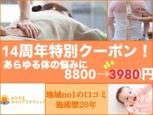おひさまカイロプラクティック