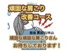 頑固な肩こり改善コース　45分【長谷川/木山限定】（通常価格6,000円）