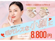 【小顔×毛穴ケア】超音波リフトとハイドラ毛穴洗浄で美肌へ！