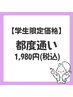 【学割U24/都度通い】セルフホワイトニング照射1日分 30分照射(15分×2回)