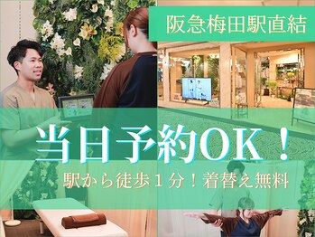 からだバランス整体 梅田院