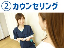 臼井整体院/カウンセリング