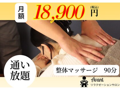 アバント(Avant)の写真